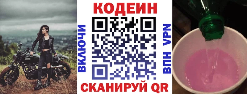 Codein напиток Lean (лин)  где можно купить   Зуевка 